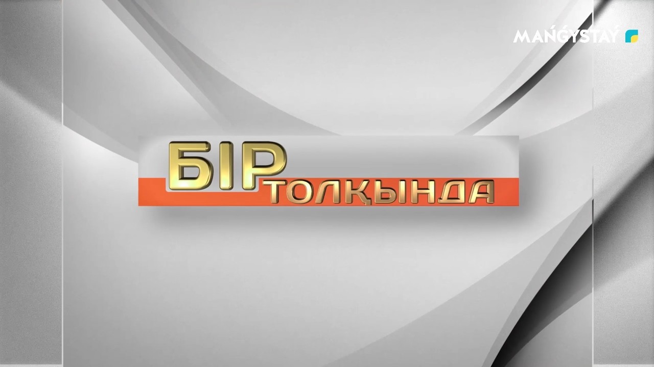 Бір толқында - Назила Сатқанова