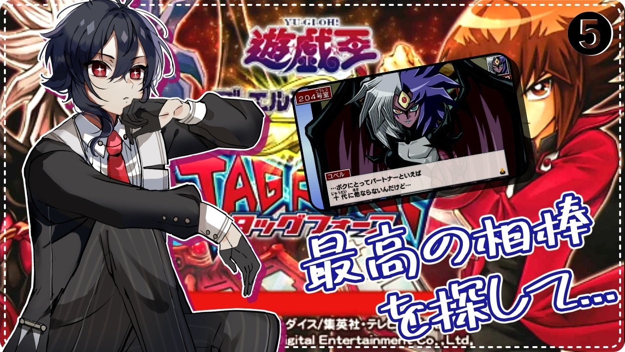 【#タッグフォース3】二人目の相棒は愛の狂戦士ユベルさん！？十代くんいないけど、御しきれるかな…　＃05【＃Vtuber】