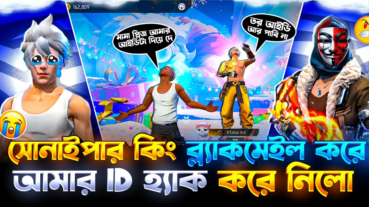 রাশিয়ান সার্ভারের সোনাইপার কিং ব্ল্যাকমেইল করে আমার ID হ্যাক করে নিলো 😱😬W8 FOR END 🤣🤦‍♂️NEWAZ GAMING