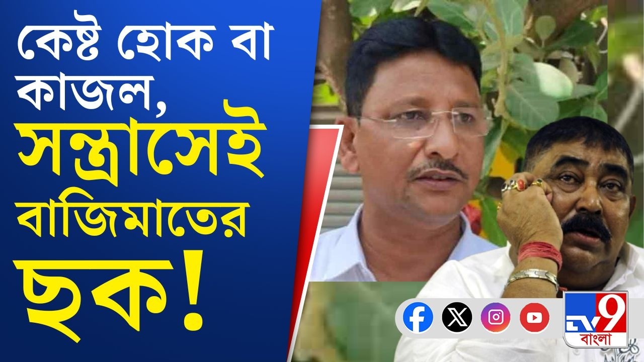 Anubrata Mondal vs Kajal Sheikh: এলাকা যার যার, সন্ত্রাস সব্বার... | TV9 Bangla Breaking