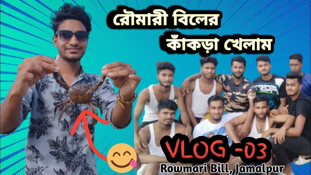 Rowmari Bill Jamalpur|| Vlog 03|| MZH