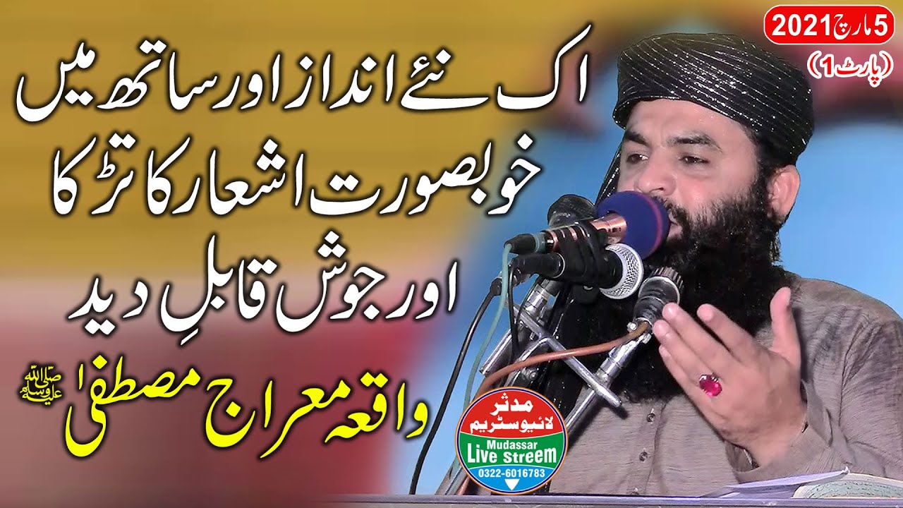 Qari Ahmad Hassan sajjid sab topic- waqia meraj part 1  by mudassar live streem 05-03-2021