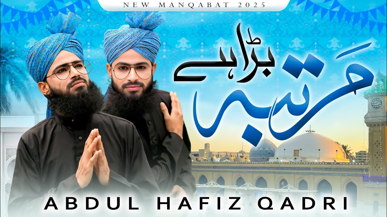 Martaba Bada Hai | New Manqabat 2025 | New Manqabat Ghous e Azam 2025 | Abdul Hafiz Qadri Udaipur