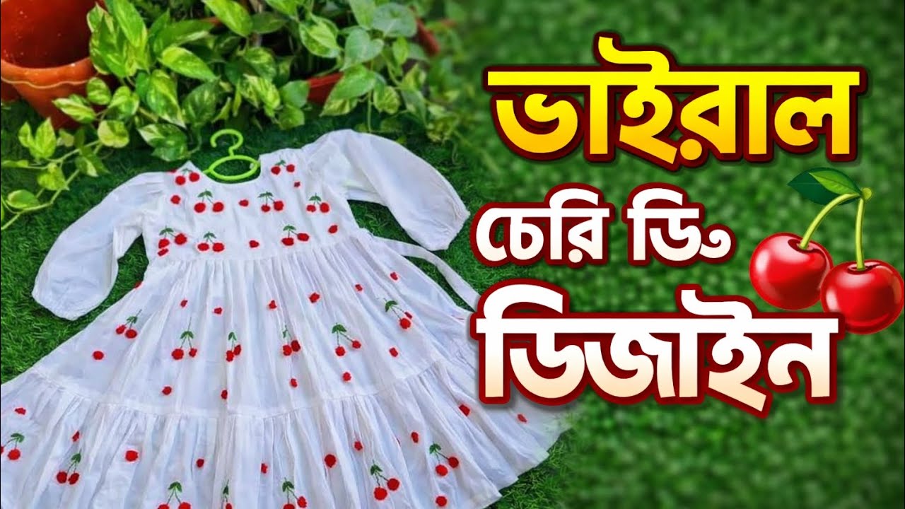 প্রফেশনাল চেরি ডিজাইন আর্ট 🍒 | সহজ হাতে করা চেরি হ্যান্ডওয়ার্ক | Nakshi Ghor