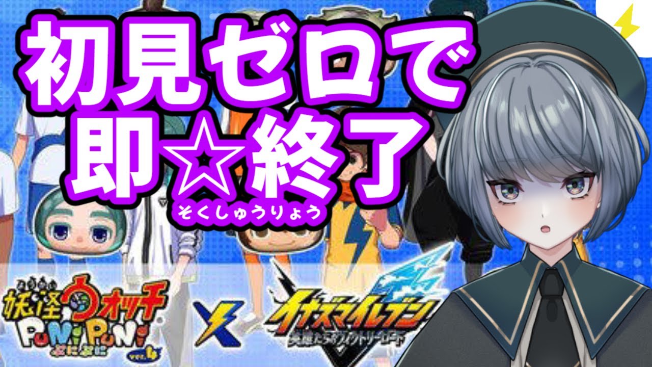 【妖怪ウォッチぷにぷに】新イベント攻略｜初見0で即終了