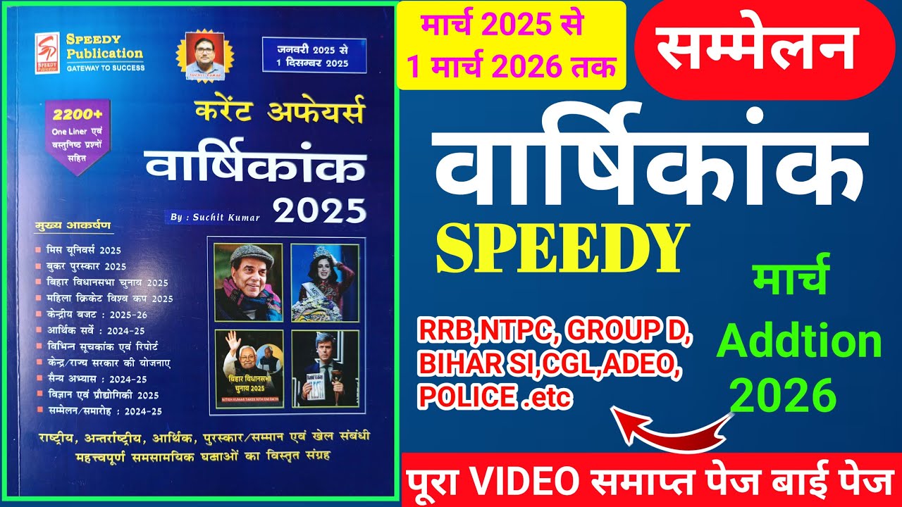 महत्वपूर्ण सम्मेलन |अपरेशन|Samelan|Speedy Current Affairs March 2026 || #currentaffairs  