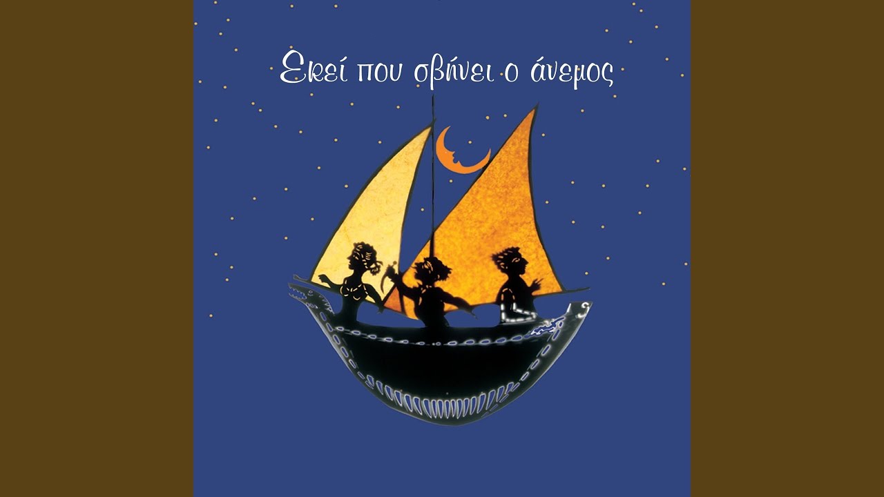 Poios Tha Ti Svisei Ti Fotia