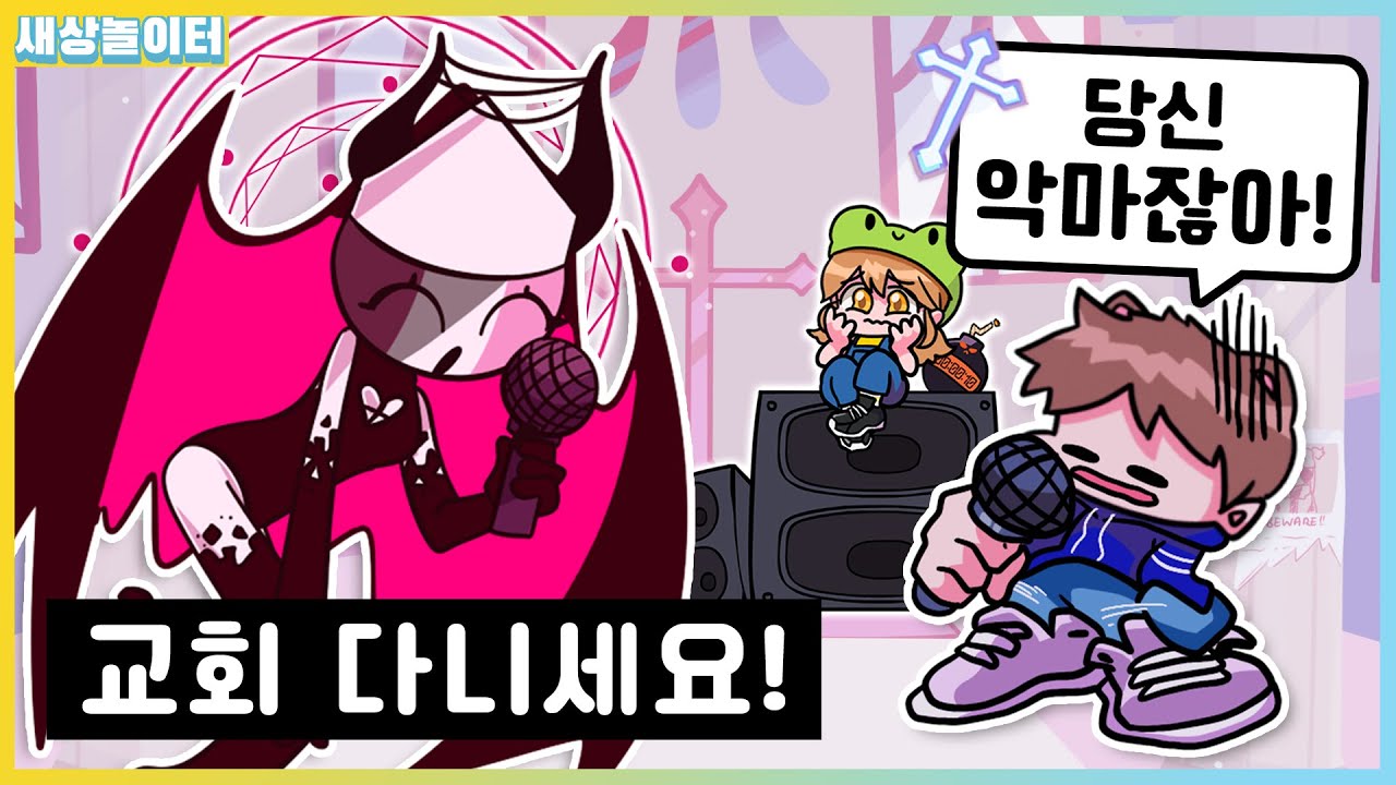 신 난이도요?! 수녀님 그렇게 안봤는데 진짜 악마 맞네요.. [프라이데이 나이트 펌킨] 서번트 모드