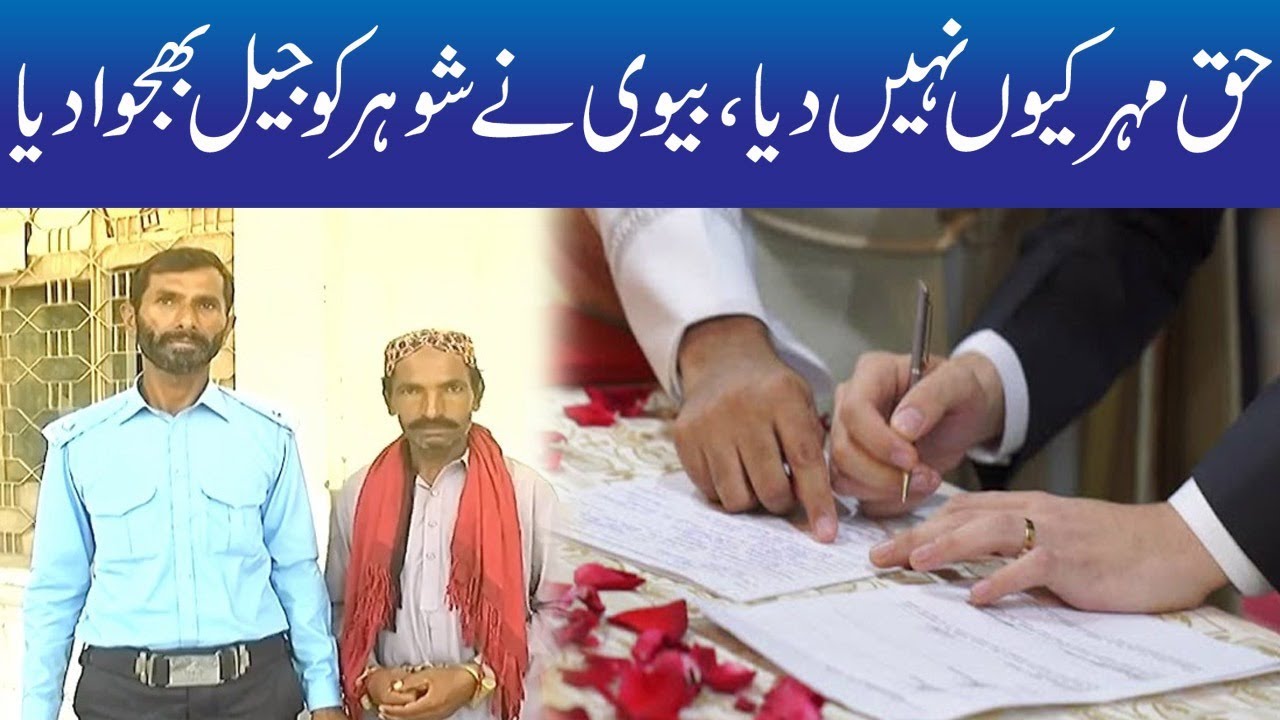 Haq Mehar Kyn Adaa Nahi Kia .? B.V Nay Shohar Ko Jail Bhijva Dia