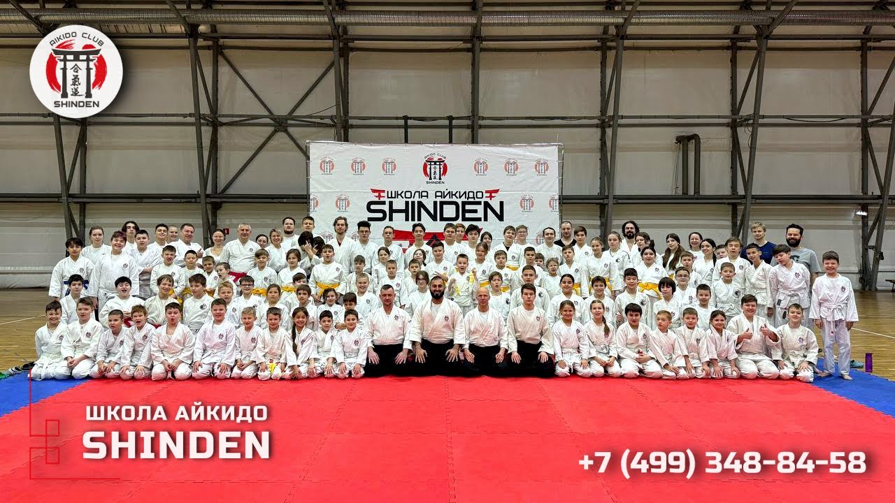 Школа айкидо SHINDEN. Тел. +7 499 348-84-58.