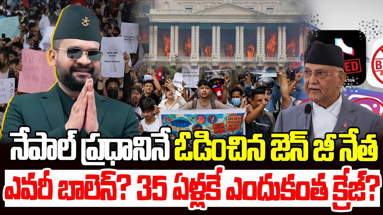 జెన్ జీ అండతో ప్రధానిగా ర్యాపర్… | The Real Story of Balen Shah | From Rapper to Mayor | Disha TV