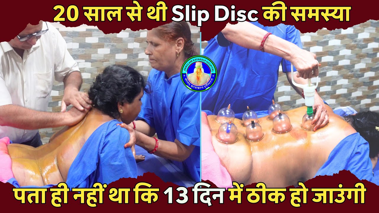 L5-S1 Slip Disc Recovered in 13 Days Through Ayurvedic Neuro Panchakarma Therapy | Manglam Kayakalp