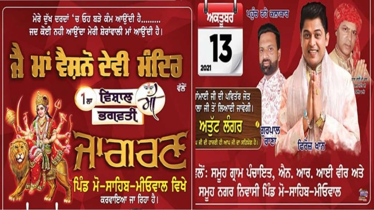 1st Vishal Jagran Mau Sahib - Miowal ( Near Phillaur ) Jalandhar - Feroz Khan
