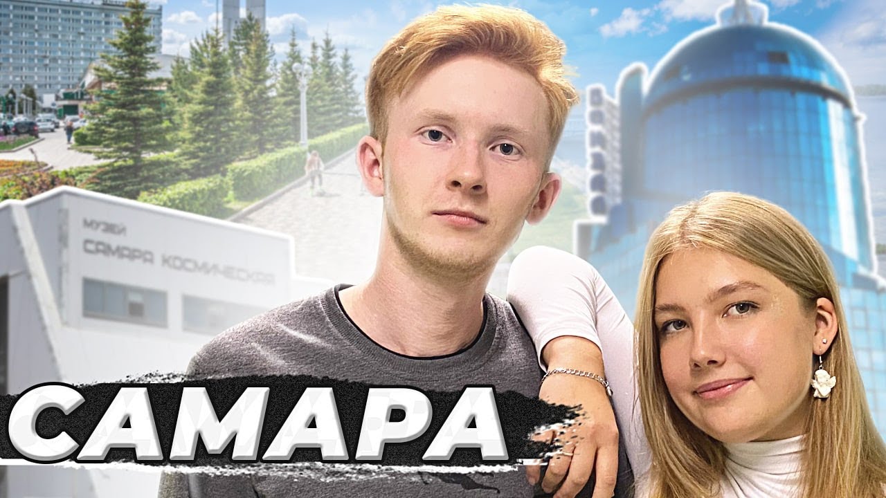 Самара - Самарский университет, День студента, ПрофБюро, Гудок, Центр Карьеры, ИДЭУ / СтудКруиз