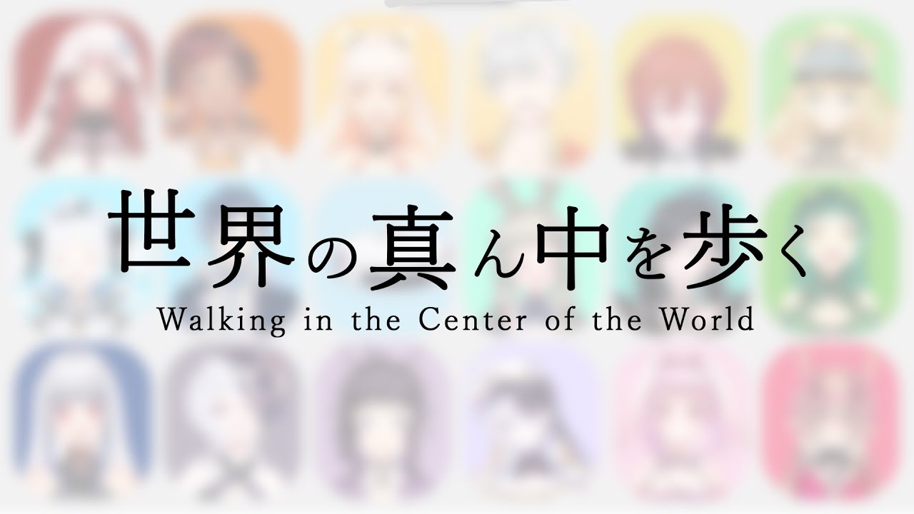 【Vtuber 18 คน】世界の真ん中を歩く / Sekai no Mannaka wo Aruku (cover)