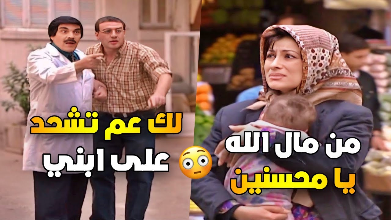 ماشي في امان الله بالصدفة شاف ابنو مع المربية في الشارع عم تشحد عليه 😱 | ياسر العظمة