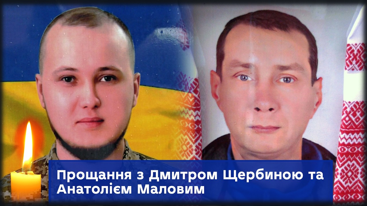У Сумах провели в останню путь Захисників України Дмитра Щербину та Анатолія Малова