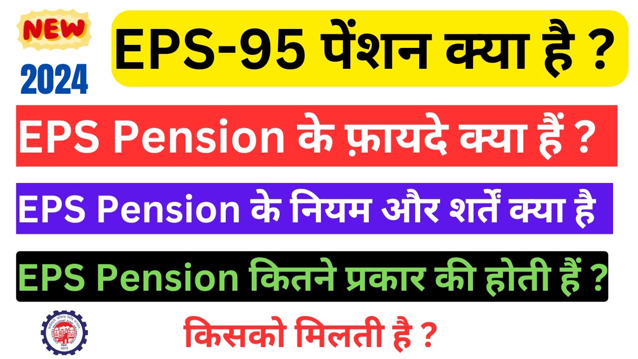 EPS95 Pension क्या है | Employee Pension Scheme 1995 | Types of Pensions Under EPS'95 | Full details
