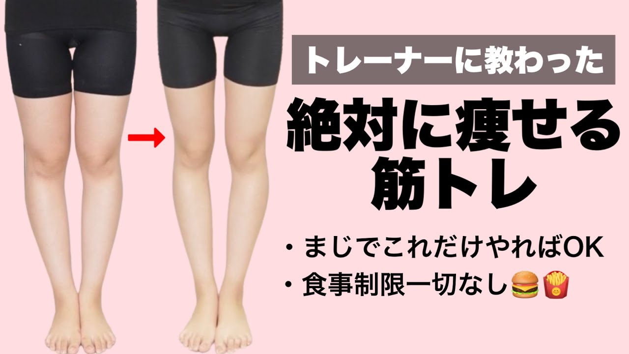 【−5cm】確実に脚痩せしたいならこれだけやって!!!🔥