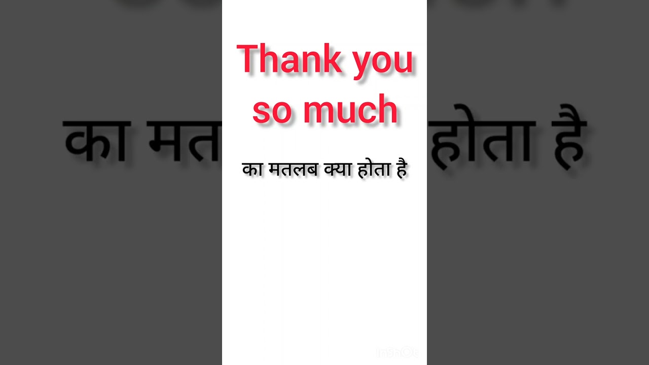 Thank you so much ka matlab kya hota hai / Thank you so much का हिंदी मतलब क्या है #shorts #english