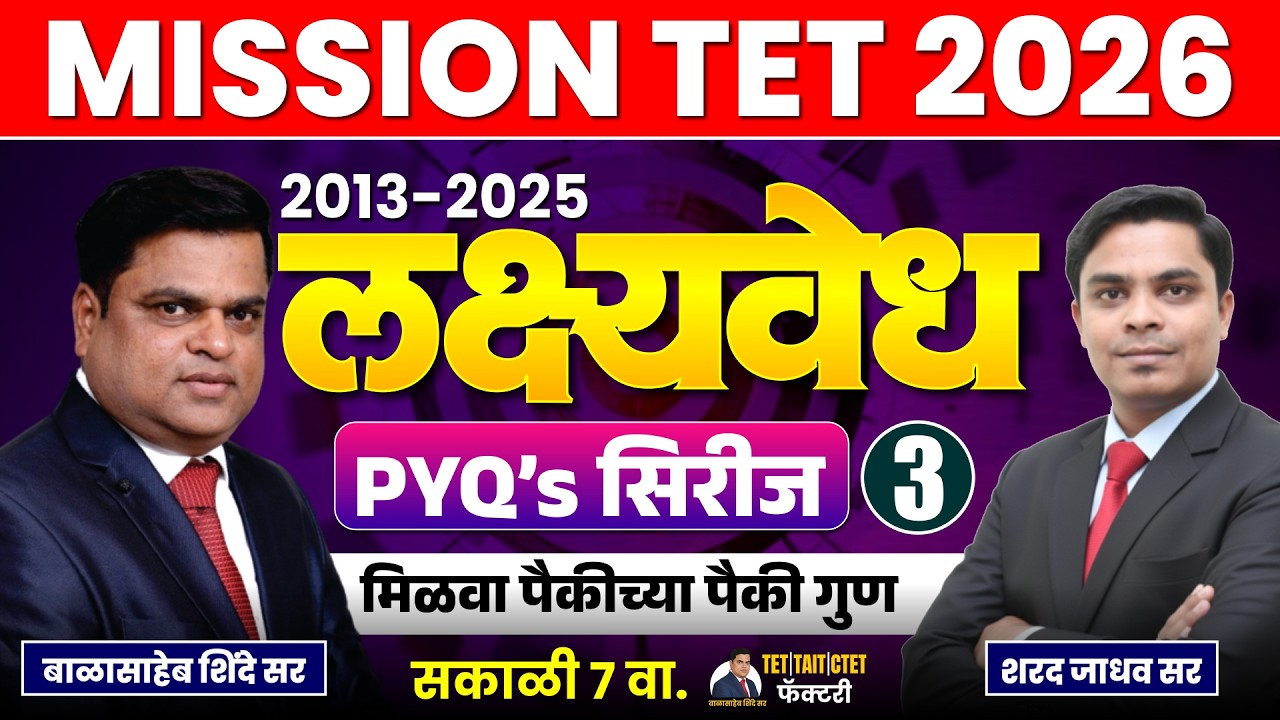 MISSION TET 2026 | लक्ष्यवेध 2013-2025 PYQ’s सिरीज 1 | पैकीच्या पैकी गुण | LIVE | Part 3