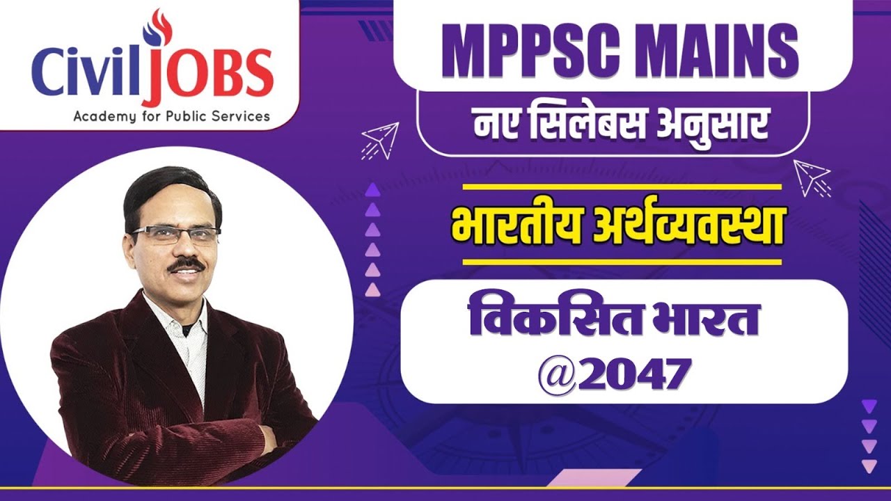 विकसित भारत @2047 | भारतीय अर्थव्यवस्था | MPPSC NEW SYLLABUS | CIVILJOBS
