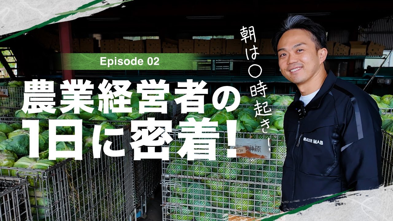 【密着】株式会社MAB社長の1日に密着