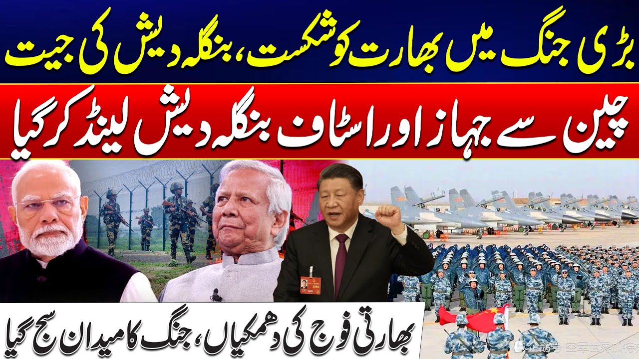 Chinese Aircraft & Military Staff Land in Bangladesh Amid War Fears - India In Trouble - 24 News HD
