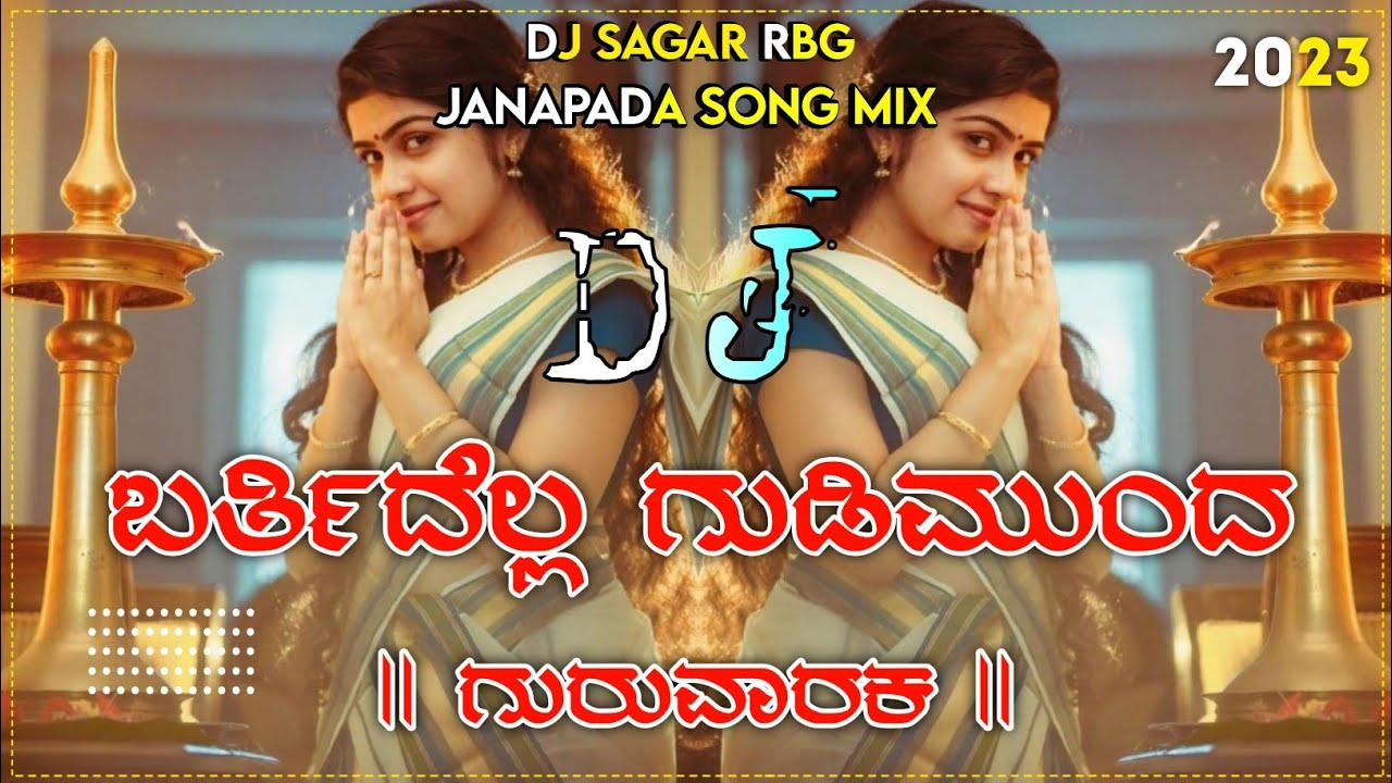 Bartidella Gudi Munda Guruvaraka Dj Song Janapada (Janapada Edm Drop Remix) &bull;|| Dj Sagar Rbg ||&bull;🤩