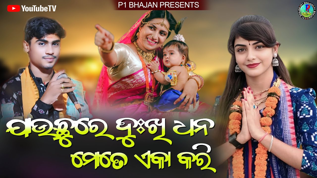 ଯାଉଛୁର ଦୁଃଖି ଧନ ମତେ ଏକା କରି || Jauchhure Dukhi Dhana Mate Eka Kari || Amit Kumar Tripathy#viralvideo