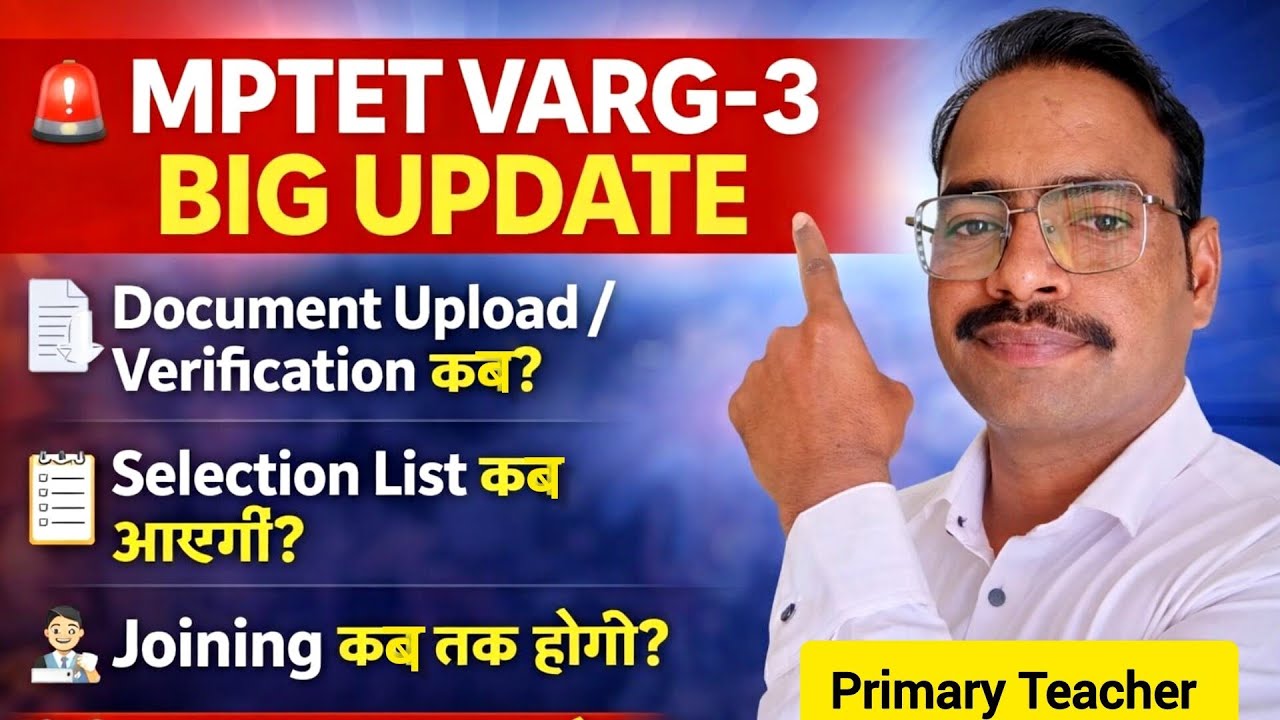 MPTET Varg 3 Big Update l Joining कब तक? | DV Upload  Date | Final Selection ? #mpvarg3 