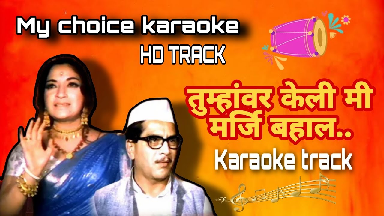 Tumhavar keli Me Maraji Bahal Karaoke Track / तुम्हावर केली मी मर्जी बहाल कराओके ट्रॅक मराठी