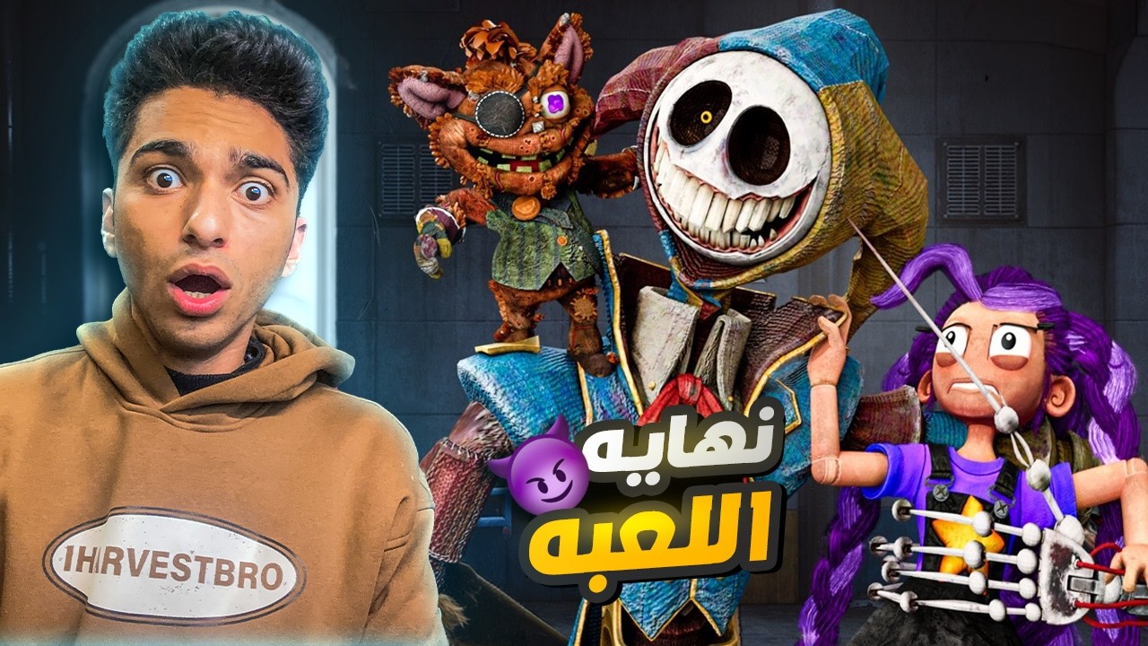 تختيم بوبي بلاي تايم الشابتر الخامس و واجهت البروتوتايب 😈 | poppy playtime chapter 5