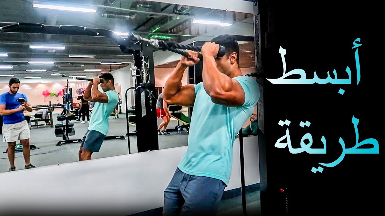 حساب حاجيات جسمك في فترة تضخيم - شرح بالتفصيل📝 - حصة ظهر و الدراوع💪