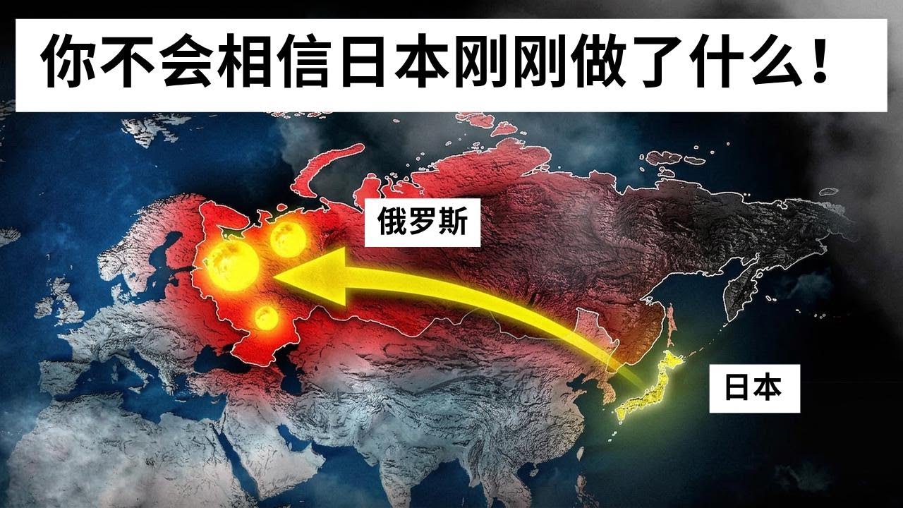 日本为乌克兰做的这件事太疯狂了，普京瞬间无能为力