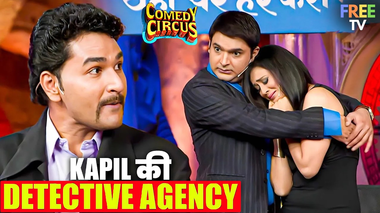 Kapil की Detective Agency का धमाकेदार Scene 😎💥 | Comedy Nights with Kapil | #comedy