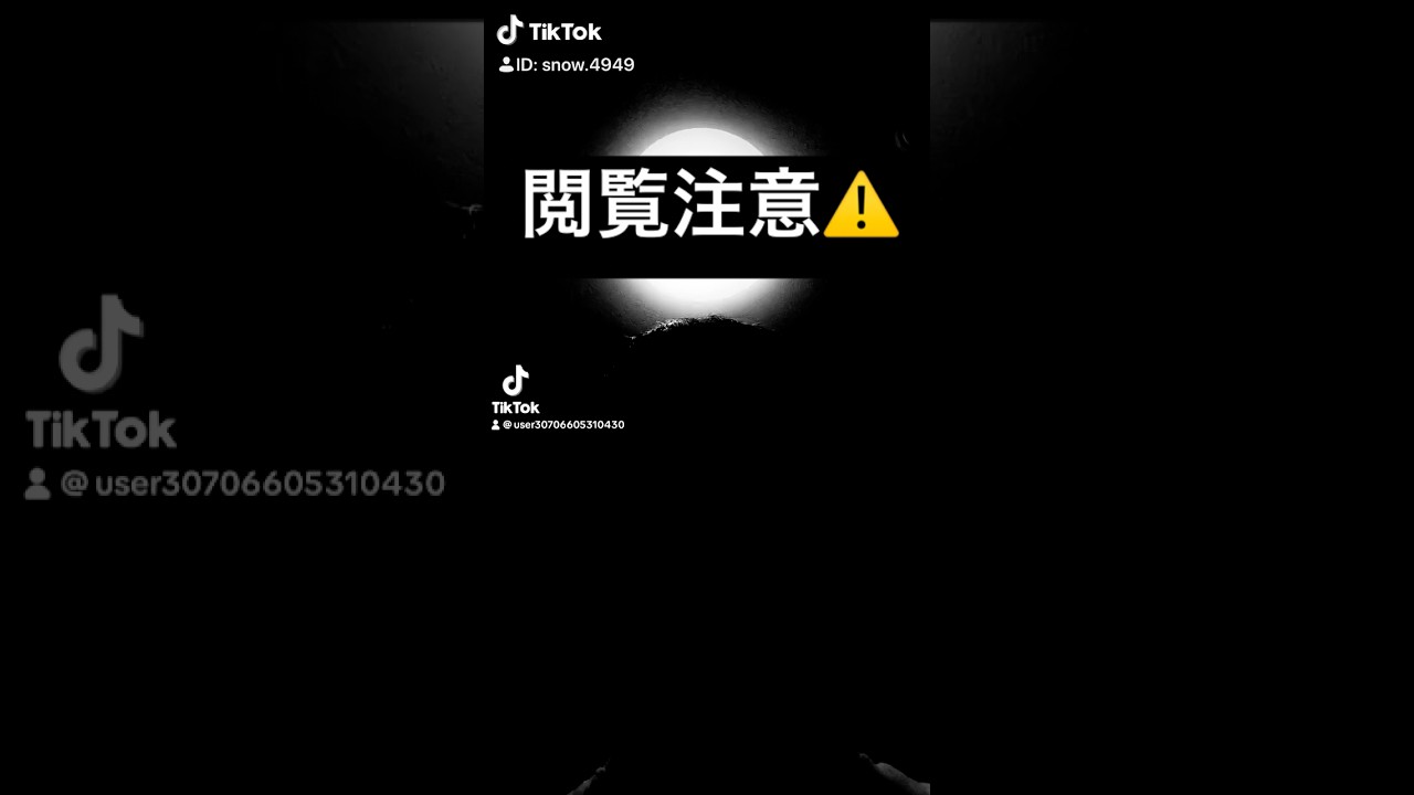 怖い動画です　#閲覧注意　#恐怖