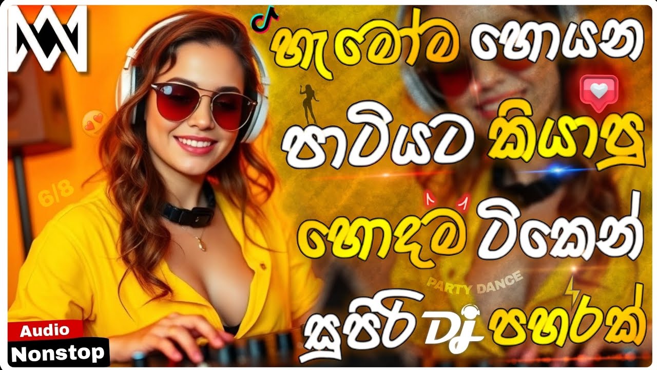 New - Dj Nonstop Sinhala 2026 | Sinhala Songs Dj Remix 2026 | Bass Boosted | Party Dance Dj Nonstop