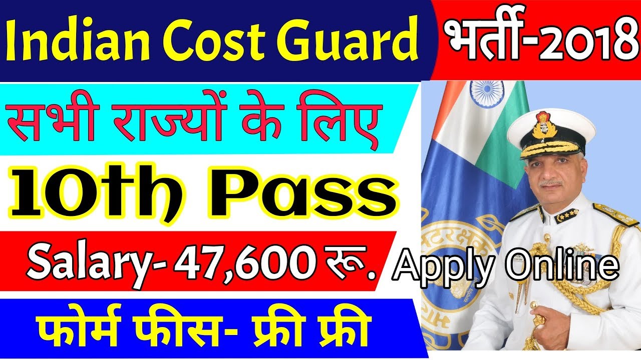 indian coast guard Vacancy 2018 | Oct Jobs | Male & Female | All India Job | 10th Pass