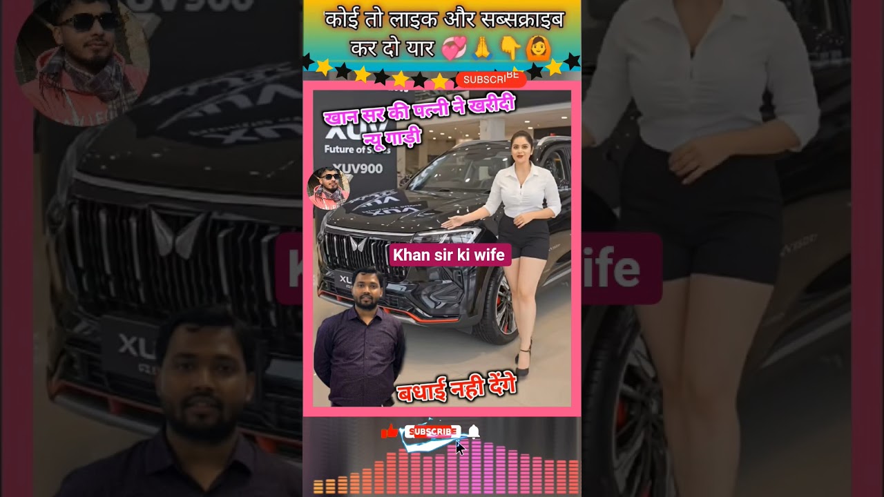Khan Sir Wife New Car 🚘 | सरकारी नौकरी से खरीदी शानदार गाड़ी 💥, #khansir