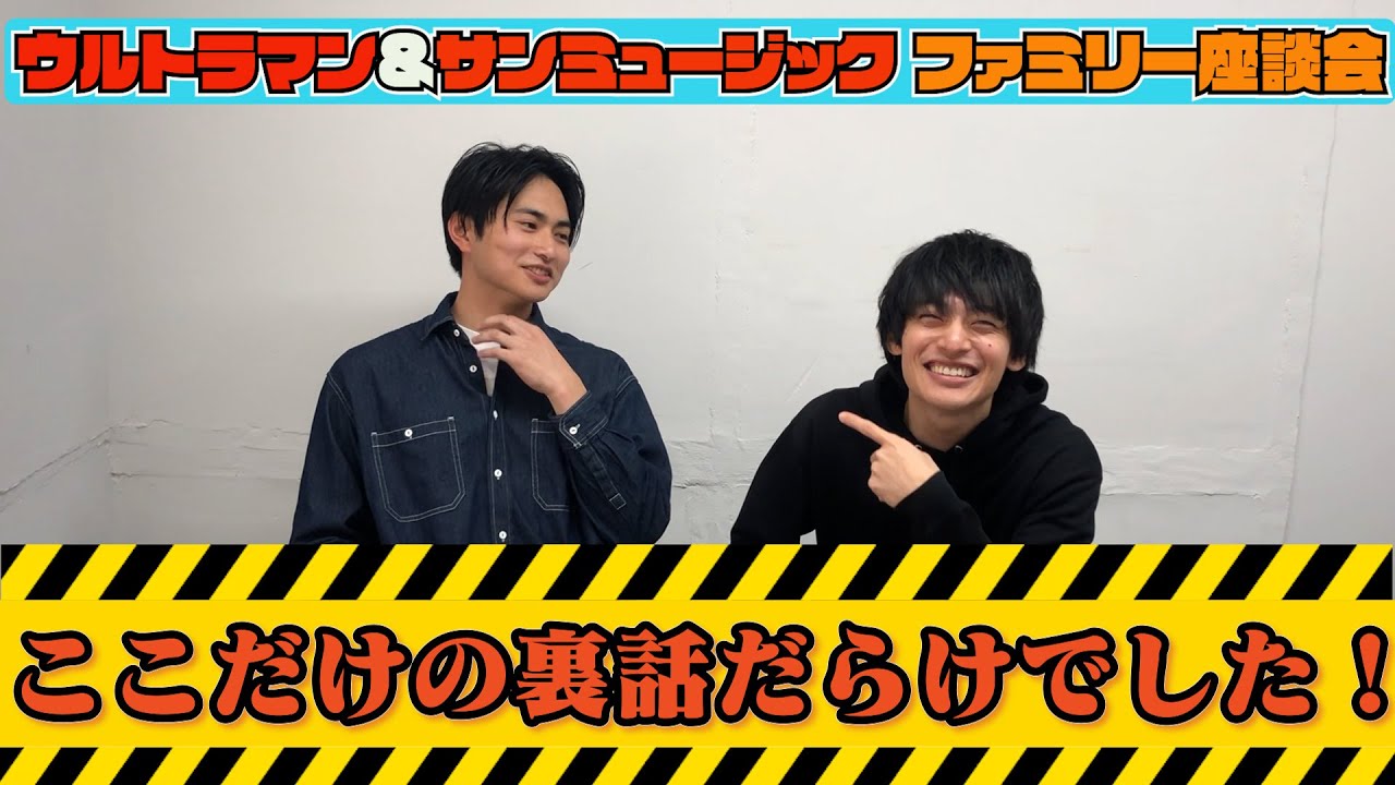 【ウルトラマン】ハルキとカツミで座談会！ここだけの話〇〇！