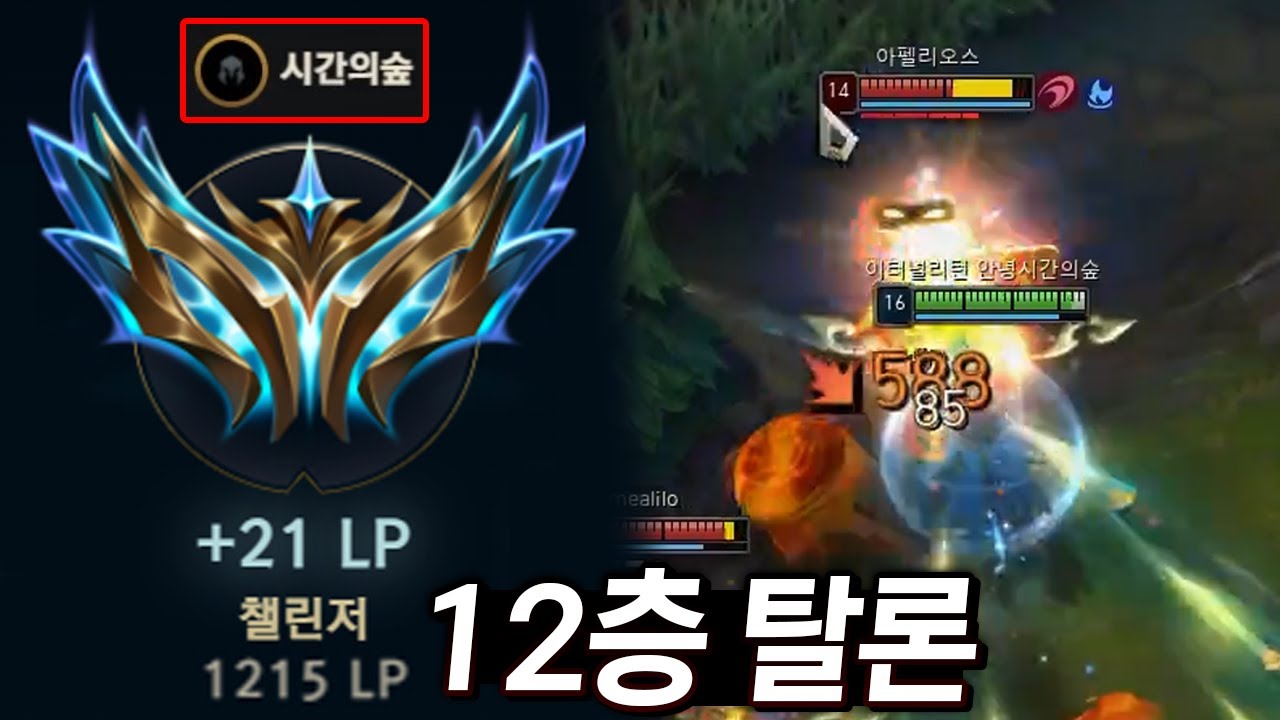 만 번 깎은 정복자 탈론으로 12층을 달성한 탈론 장인