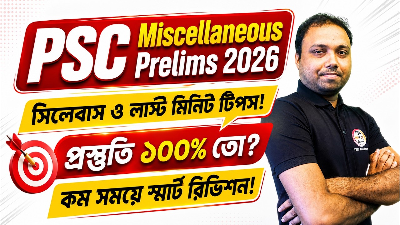 WBPSC Miscellaneous Prelims 2026 | Syllabus, Exam Pattern & Quick Revision Tips |The Way of Solution