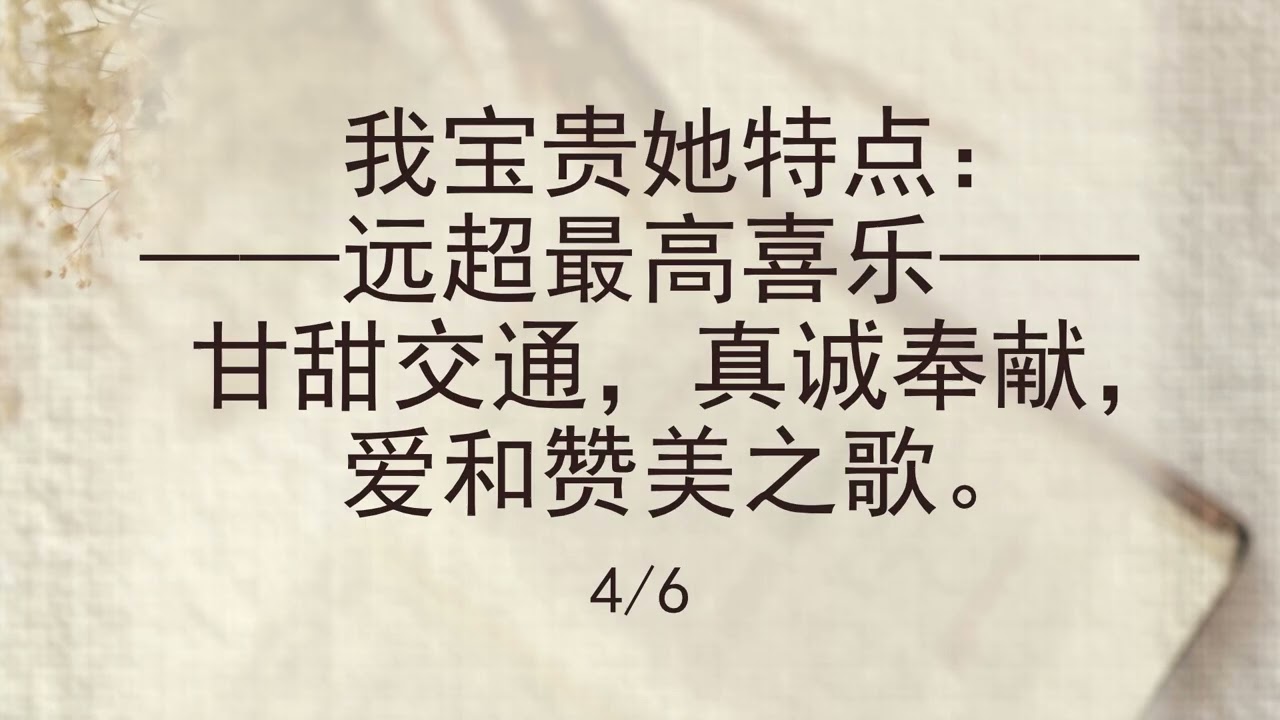 选本诗歌 第353首 主，我爱祢国度