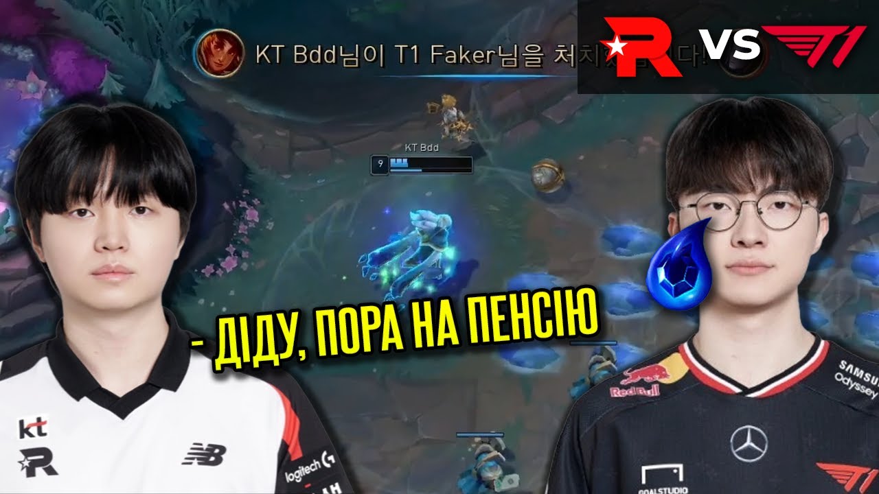 ЗНИЩИВ ФЕЙКЕРА | KT VS T1 НАЙКРАЩІ МОМЕНТИ | LCK SUMMER 2025 УКРАЇНСЬКОЮ