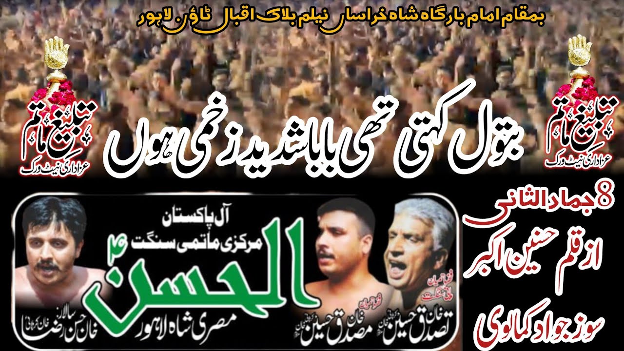 batol kehti thi baba shadeed  Zakhmi ho | 8 jamad ul sani | khan tasaduq khan |  hassan raza khan