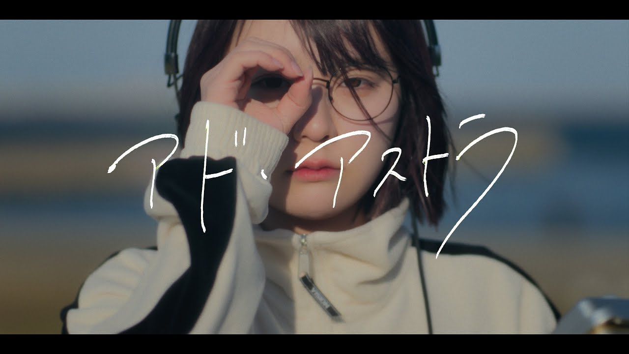 anewhite 「アド・アストラ」Music Video