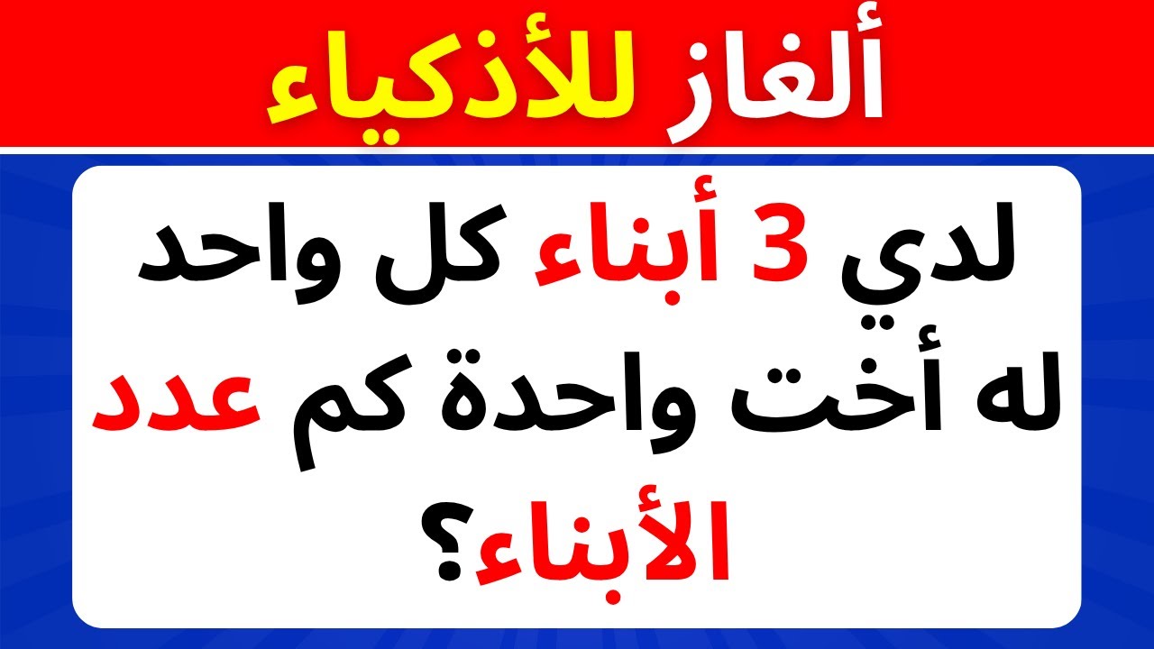 تحدي الـ 1% العبقري! 41 لغز لن يحلها إلا الأذكياء ! الغاز للأذكياء صعبة جدا 🧠🔥