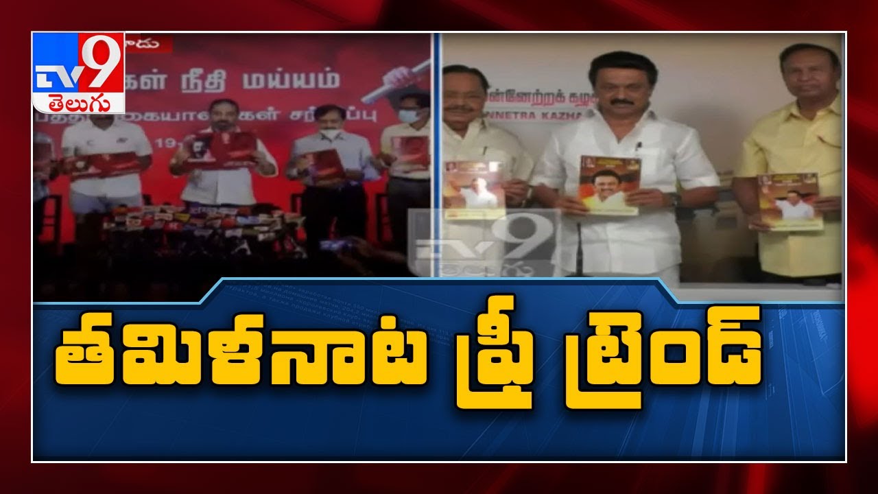 All free trend continue in Tamil Nadu Elections | ADMK Vs DMK | TV9