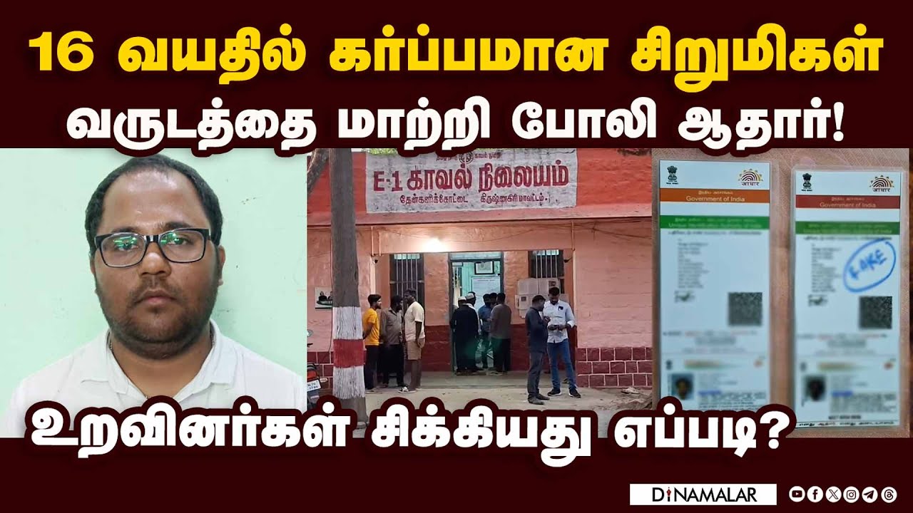 குழந்தை திருமணத்தை மறைக்க நடந்த கோல்மால் | Child Marriage Act | RCHID